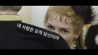 눈 처럼 순수한 가슴시린 사랑이야기명작 로멘스 평점91 러브 오브 시베리아 The Barber Of Siberia [upl. by Amzaj]