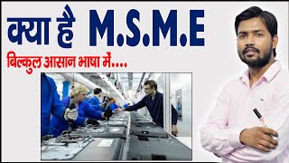 What is MSME [upl. by Leibman]