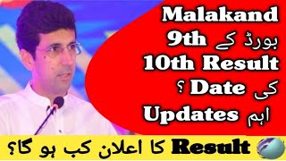 Malakand Board Result Date 2023  Malakand Board 9th 10th Result Date 2023  Malakand Board Result [upl. by Anem]