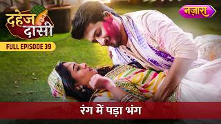 Holi Ke Rang Mein Pada Bhang  FULL EPISODE 39  Dahej Daasi  Nazara TV [upl. by Lahsram]