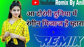 आ दोरंगी दुनिया में रंगीन मिजाज है म्हाराaa dorangi duniya m rangeen mijaj hai mharamusicsongdj [upl. by Sylvia]