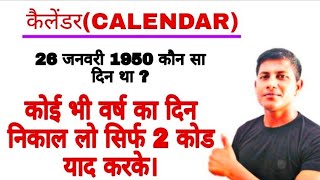 Calendar trick in hindi  calendar trick by maths masti [upl. by Arykahs]