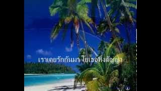 ละเมอ  สุเทพ วงศ์กำแหง พร้อมเนื้อเพลง [upl. by Yzus]