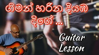 Giman Harina Diyamba Dige  Sinhala Guitar Lesson  Lesson 10 [upl. by Bryan]