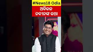 News Desk Interview Comedian Prangyaଙ୍କ ସହ ସ୍ୱତନ୍ତ୍ର ସାକ୍ଷାତକାର  Odia News  Manash Dash [upl. by Eckardt]