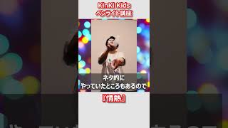 YouTube史上初！KinKi Kidsペンライト講座 ◆情熱 KinKiKids ペンライト Palbum 堂本剛 堂本光一 [upl. by Jeremias609]