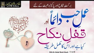 Amal e Hubbe Daiman or Kufle Nikkah kiya hai or iska mukammal Tarika kar Pakeza Muhabbat ke liye [upl. by Coshow]