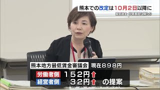 熊本県の最低賃金 引き上げ案まとまらず改定は10月2日以降に 2年連続改定日ずれ込む [upl. by Aiciram122]