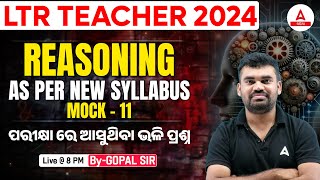 LTR amp SSD Teacher Preparation 2024  Reasoning  ପରୀକ୍ଷା ରେ ଆସୁଥିବା ଭଳି ପ୍ରଶ୍ନ  By Gopal Sir 11 [upl. by Horatius]