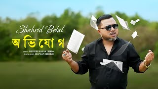 Avijog  অভিযোগ  Lyrical Video  Shahrid Belal  Rezwan Sheikh  Mehedi H Limon  New Bangla Song [upl. by Laira]