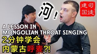 Learn Throat Singing in 2 Minutes [upl. by Deane25]