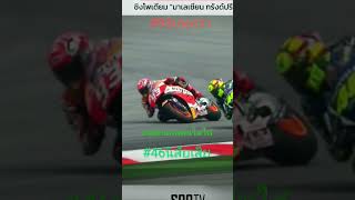 มาดูกันชัดๆอีกรอบ🥷ใครถูกใครผิด FC93♥️ motogp Marquez93vs46 Rossi [upl. by Madel]