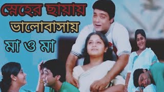 Sneher Chayay Bhalobasay  Jamaibabu Jindabad  Prosenjit C  Laboni SLOWED and reverb [upl. by Veronika]