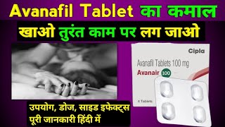 Avanafil tablet ke fayde  avanair 100 tablet hindi  avanafil tablet uses in hindi [upl. by Rundgren]