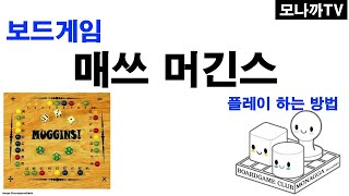 Math muggins boardgame 매쓰 머긴스 dice game 주사위게임 연산 24인 [upl. by Airtal]