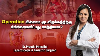 குடலிறக்கத்திற்கு இது மட்டும் தான் Solution  Treatment for Hernia [upl. by Najram817]