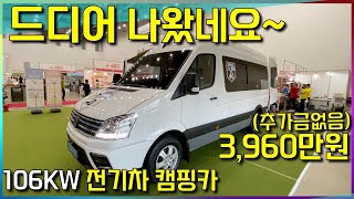 전기차 기반 캠핑카 미친 가격으로 등장 했네요 꼭 보시길 추천 드려요 rv camping [upl. by Delila460]