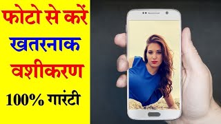 photo se vashikaran kaise kare l pyar ko wapas kaise paye l love vashikaran mantra [upl. by Billat]