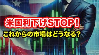 【トランプ再任！】米国経済はどうなる？現状と今後の市場動向を徹底解説！＜SampP500、米国株、FRB＞ [upl. by Krystal]