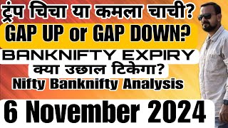 ट्रंप या कमला GAP UP or GAP DOWN Banknifty Expiry क्या उछाल टिकेगा Nifty Banknifty Analysis 6 Nov [upl. by Ed]