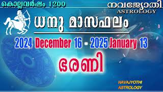 ഭരണി  ധനു മാസഫലം  കൊല്ലവർഷം 1200  2024 Dec 16  2025 Jan 13  Bharani  Dhanu Masaphalam [upl. by Alguire276]