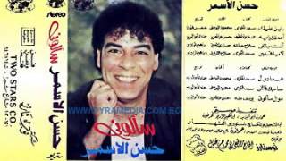 حسن الاسمر  سألوني  Hassan el Asmar  Saalony [upl. by Yarled]