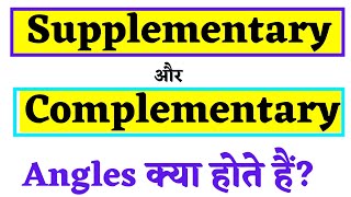 What Are the Difference Between Complementary and Supplementary Angles [upl. by Enreval]