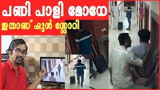 രാഹുല്‍ രാത്രി 11 വരെ ഹോട്ടലില്‍ വാദങ്ങള്‍ പൊളിക്കുന്ന ദൃശ്യങ്ങള്‍ പുറത്ത് ഇനി നടക്കാന്‍ പോകുന്നത് [upl. by Toblat]