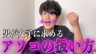 男がガチで求めてる棒の扱い方をガチ解説！ [upl. by Scibert623]