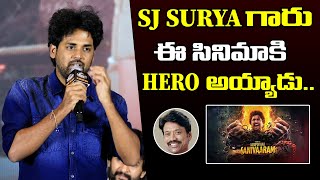 Vivek Athreya Speech at Saripoda sanivaaram success meet  Filmee zone [upl. by Lyris]