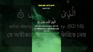 092  Surah AlLayl 1121 [upl. by Yusem]