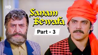 Sanam Bewafa  Part 03  Salman Khan  Chandni  Danny  Superhit Romantic Movie [upl. by Truitt]