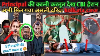 असली दरिंदा ये है Kolkata Case  पूरा केस चेंज क्या क्या असली वीडियो देखो  Ankit Awasthi Sircrime [upl. by Felicdad566]