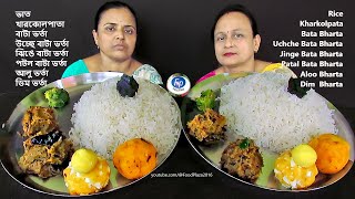 Eats Rice Egg aloo chokha Kharkol pata Ucche Jhinge Potol Bata Bharta food eating show of 2 sisters [upl. by Barnie]