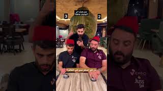 مين بعرف شو الاجابات الخاطئة [upl. by Urian]