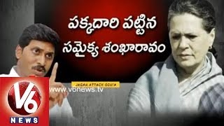 YCP Jagan Targets Sonia Gandhi  Samaikya Shankaaraavam Meet [upl. by Aicilak]