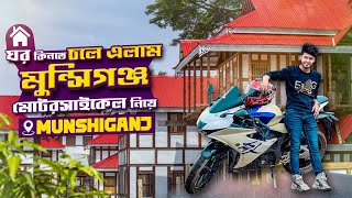 নিজের টাকায় মুন্সীগঞ্জে ঘর কিনলাম  Moto Vlog  DHAKA TO MUNSHIGANJ  Mehedi Hassan [upl. by Anomar]