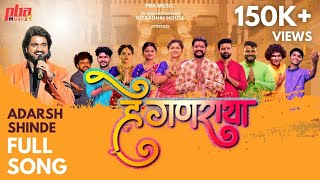 Full Song  हे गणराया  Hey Ganaraya  Adarsh Shinde  New Marathi Ganpati Bappa Song 2021 [upl. by Afinom]