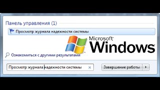 Быстрая оценка «здоровья» системы Windows [upl. by Neva]