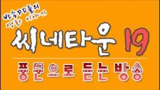 씨네타운나인틴 19회 광해 왕이 된 남자 Masquerade 2012 [upl. by Lanie]