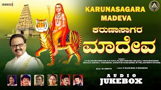 Karunasagara Madeva  SPB  Malavalli Mahadevaswamy  Mahadeshwara Bhakti Geetegalu  Audio Jukebox [upl. by Nonnarb]