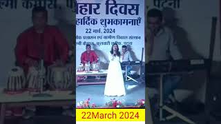 Bihar diwas ki hardik shubhkamnaye ll 22 March Bihar diwas shortvideo viral song schoolcurriculu [upl. by Schreibe]