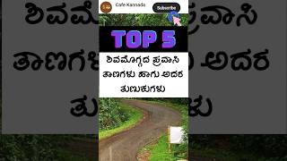 Top 5 tourist places in Shimoga Places to visit near Shivamogga Karnataka nature monsoon forest [upl. by Enirol]