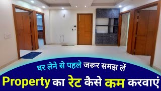 Property Ka Rate Kaise Kam Karwayen  How To Negotiate Property Price [upl. by Cornelia]