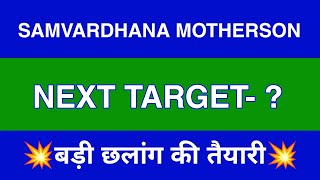 Samvardhana Motherson Share Latest News  Samvardhana Motherson Share news today  target [upl. by Starobin]