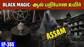 சிறுமிகளை வைத்து Black Magic செய்யும் கிழவி  இதனால் நடந்த சோகம்  Varadharaja Stories [upl. by Dawkins]