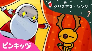 ジングルベル  Jingle Bells  クリスマスソング  ピンクフォン童謡 [upl. by Galatia]