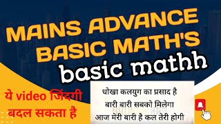 12th maths and Advance maths me differencesarwarkhansir  Advance maths [upl. by Ymaral]