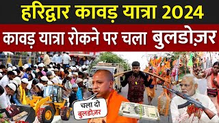 Haridwar Kawad Yatra 2024  Kawad Yatra 2024 Dj Update  Haridwar Kanwar Yatra Live [upl. by Nealon98]