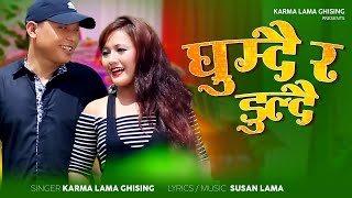 New Selo Song 2081  Ghumdai ra Duldai by Karma Lama Ghising [upl. by Luby]